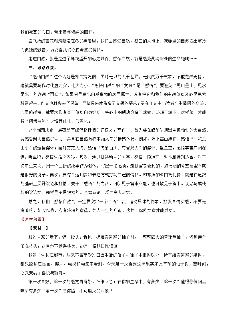 押题14  感悟自然-备战中考语文考场作文押题预测+范文引领第2页