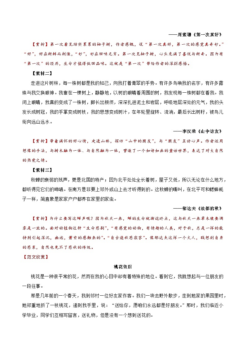 押题14  感悟自然-备战中考语文考场作文押题预测+范文引领第3页