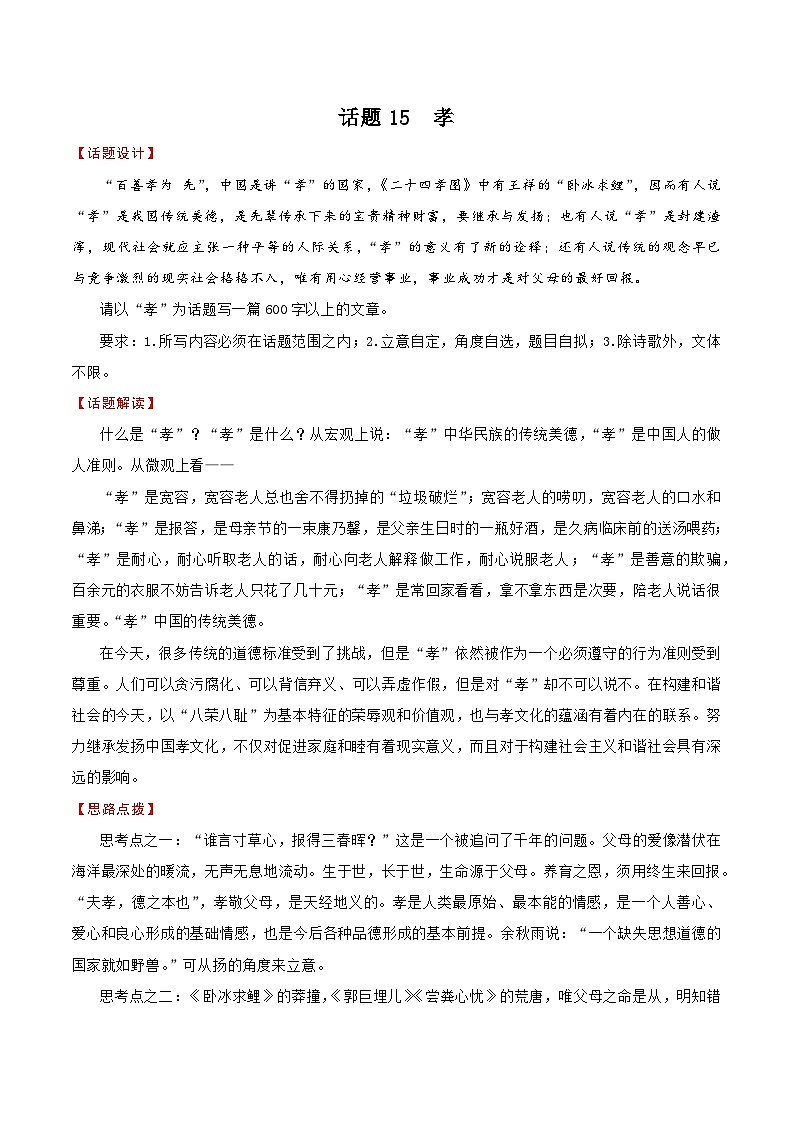 押题15  孝-备战中考语文考场作文押题预测+范文引领01