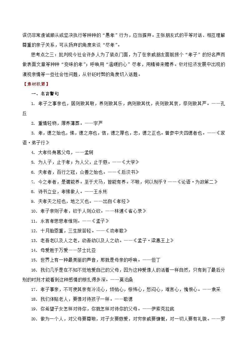 押题15  孝-备战中考语文考场作文押题预测+范文引领02