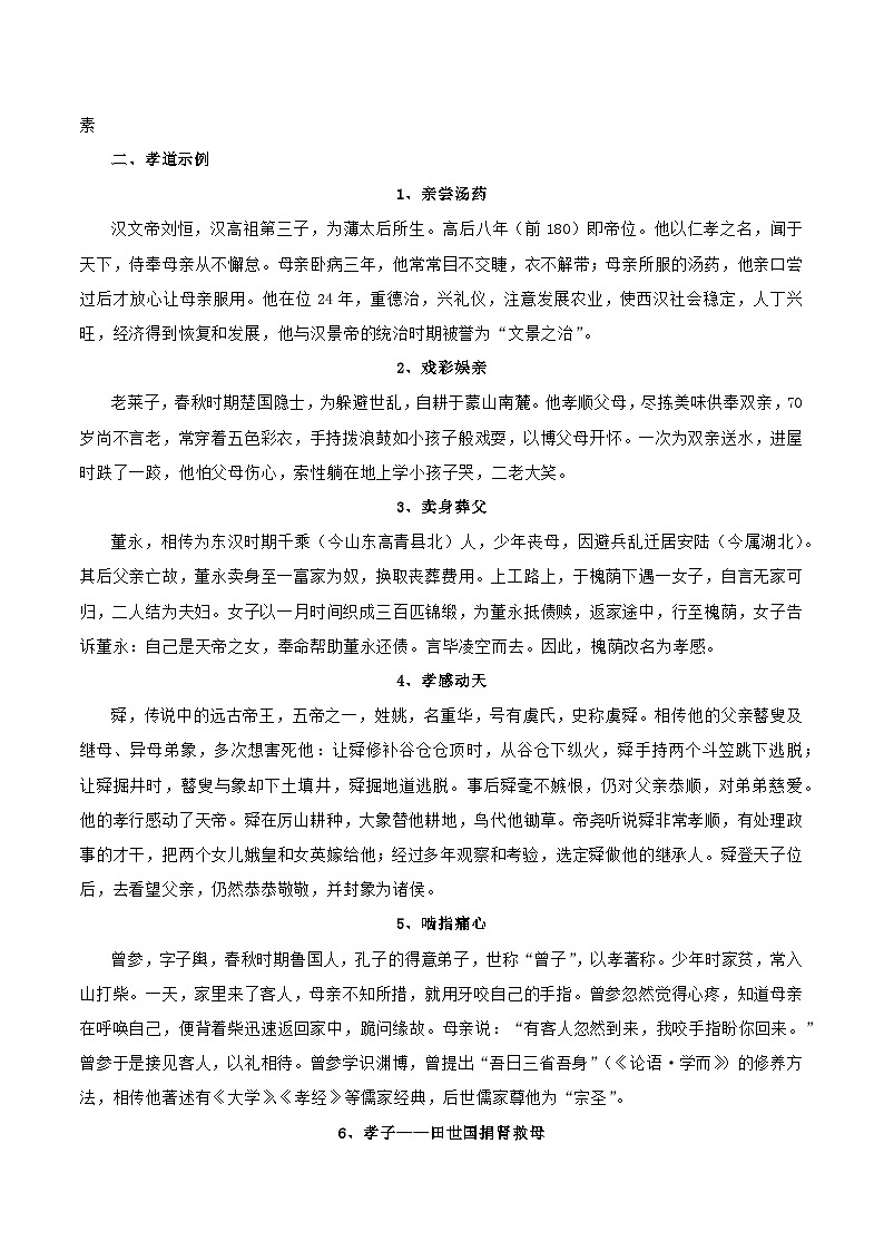 押题15  孝-备战中考语文考场作文押题预测+范文引领03