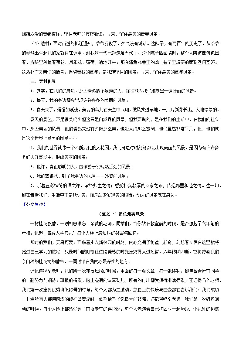 押题01  留住最美风景-备战中考语文考场作文押题预测+范文引领02