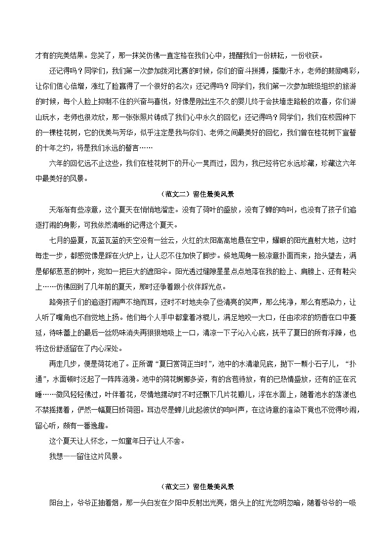 押题01  留住最美风景-备战中考语文考场作文押题预测+范文引领03