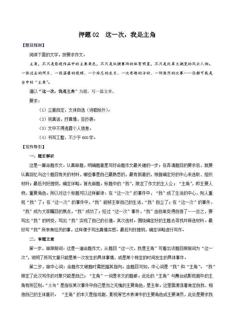 押题02  这一次，我是主角-备战中考语文考场作文押题预测+范文引领01