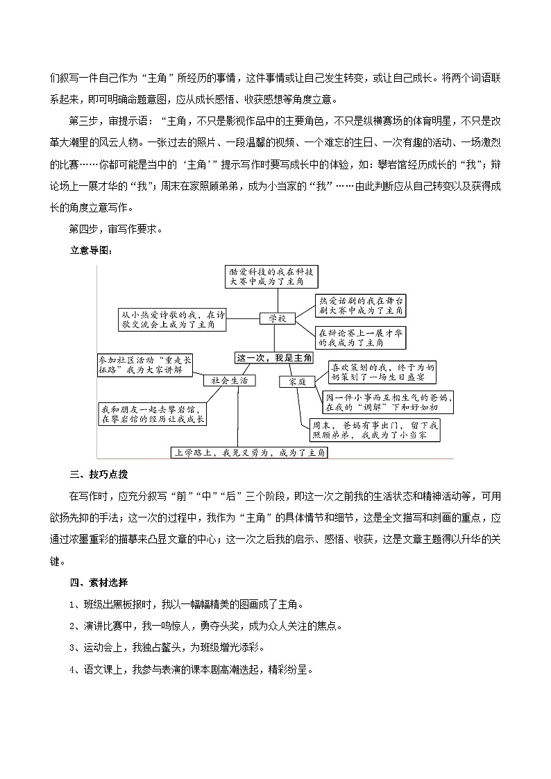 押题02  这一次，我是主角-备战中考语文考场作文押题预测+范文引领02