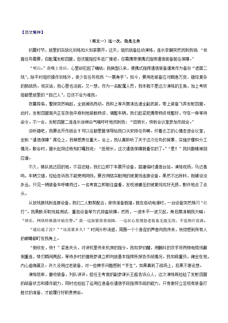 押题02  这一次，我是主角-备战中考语文考场作文押题预测+范文引领03