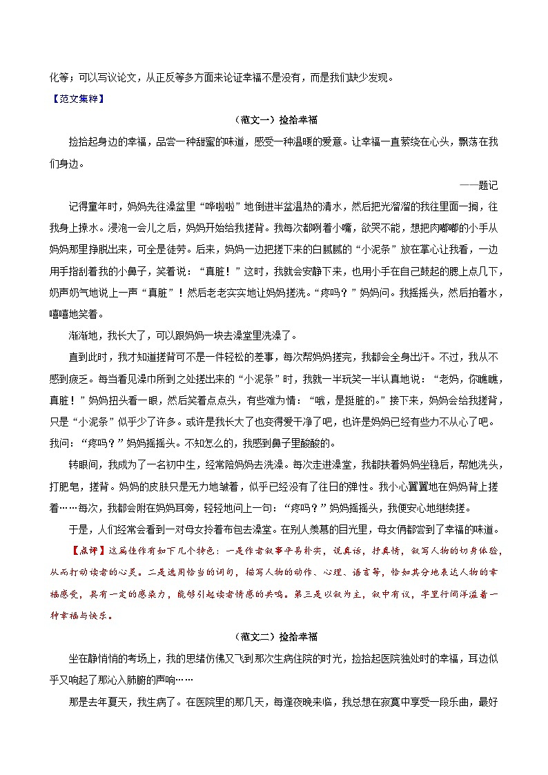 押题05  捡拾幸福-备战中考语文考场作文押题预测+范文引领02