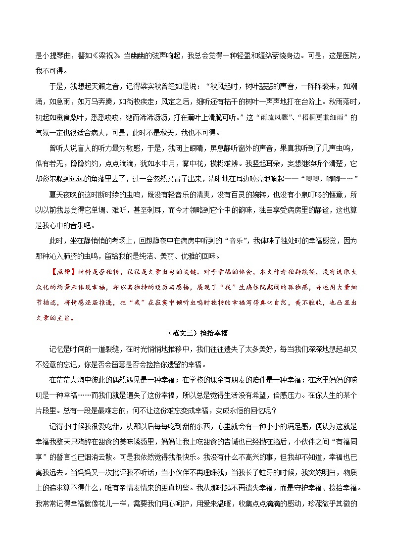 押题05  捡拾幸福-备战中考语文考场作文押题预测+范文引领03