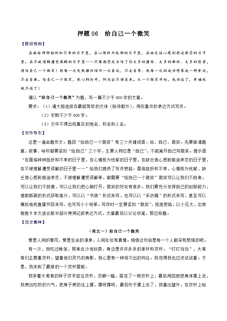 押题06  给自己一个微笑-备战中考语文考场作文押题预测+范文引领第1页