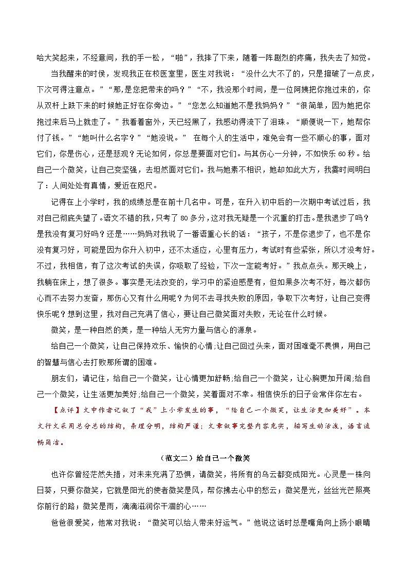 押题06  给自己一个微笑-备战中考语文考场作文押题预测+范文引领第2页