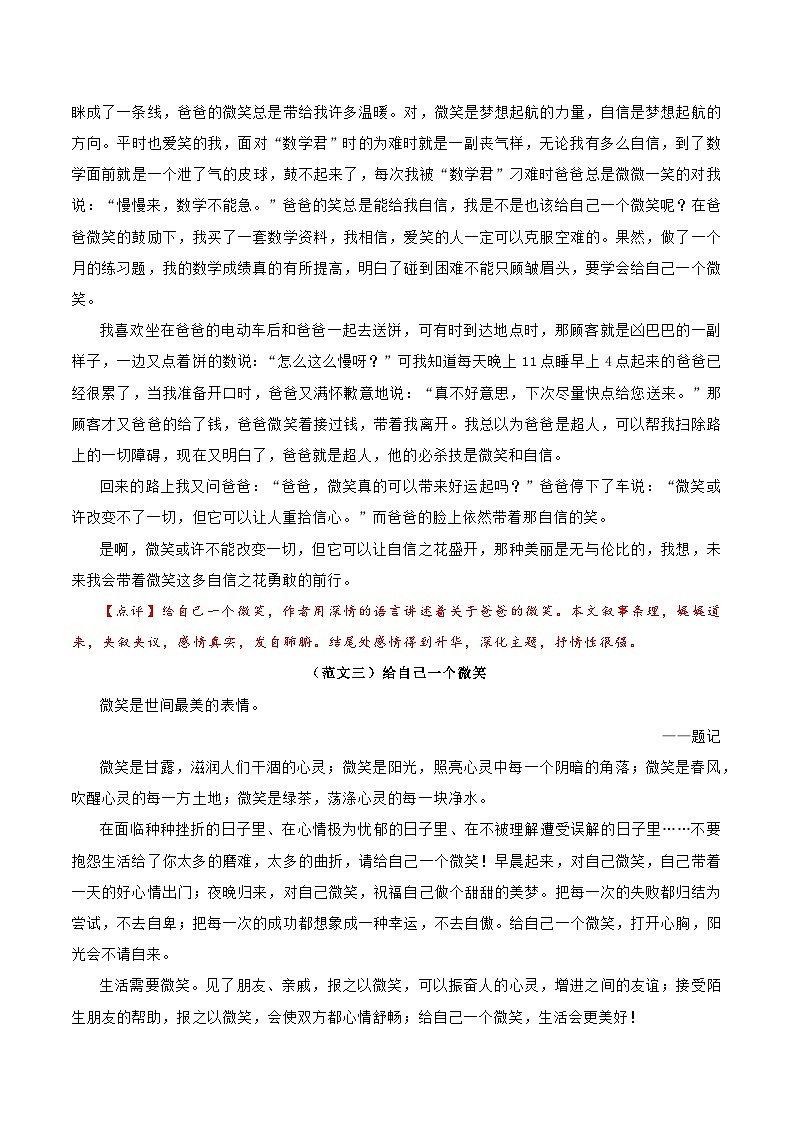 押题06  给自己一个微笑-备战中考语文考场作文押题预测+范文引领第3页