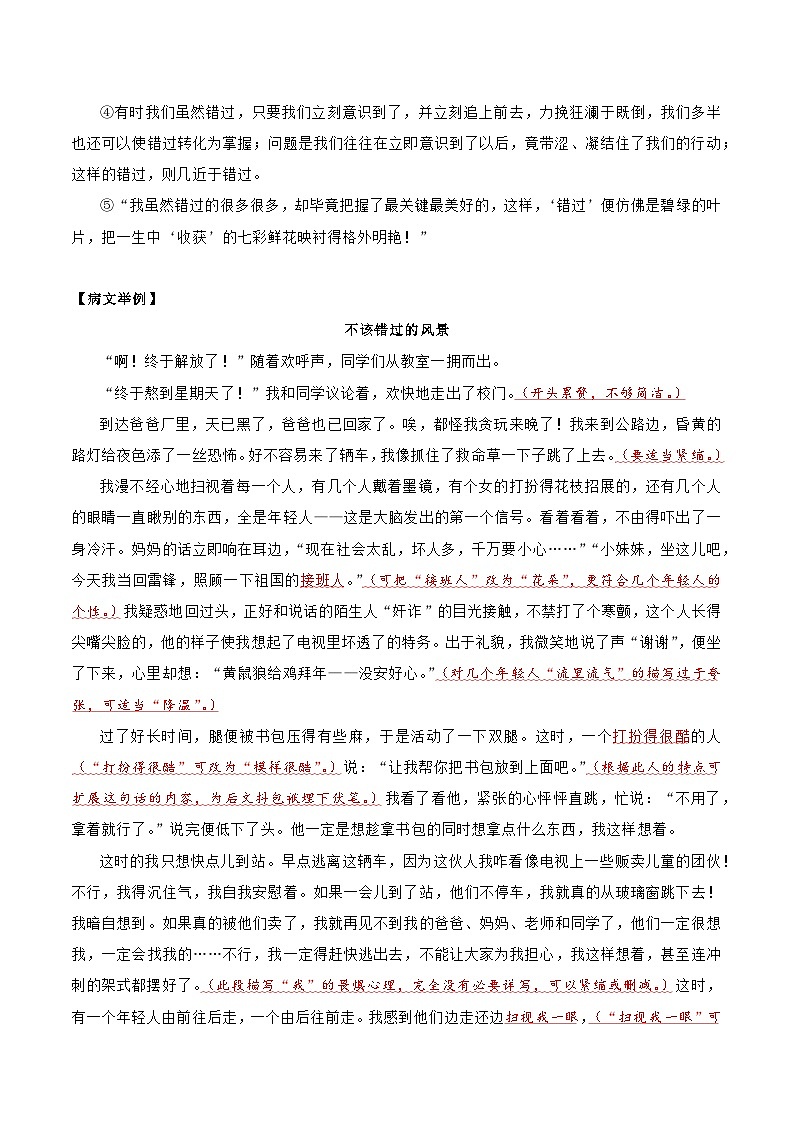 押题07  不该错过的风景-备战中考语文考场作文押题预测+范文引领第2页