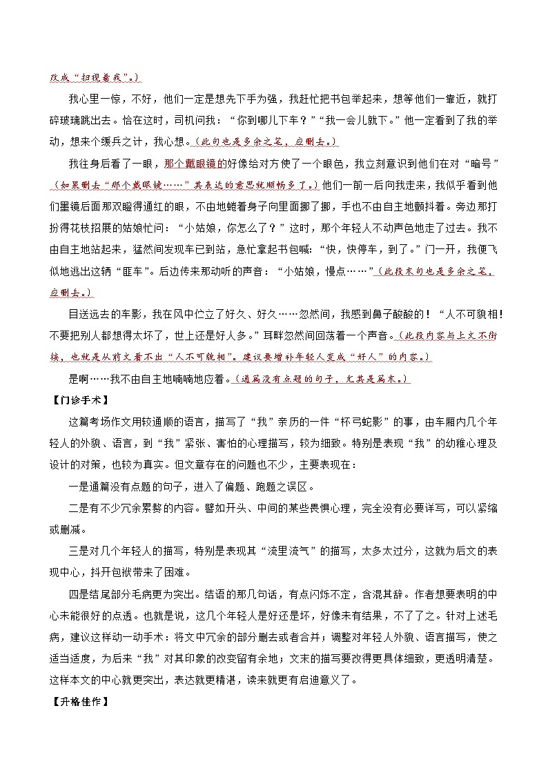 押题07  不该错过的风景-备战中考语文考场作文押题预测+范文引领第3页