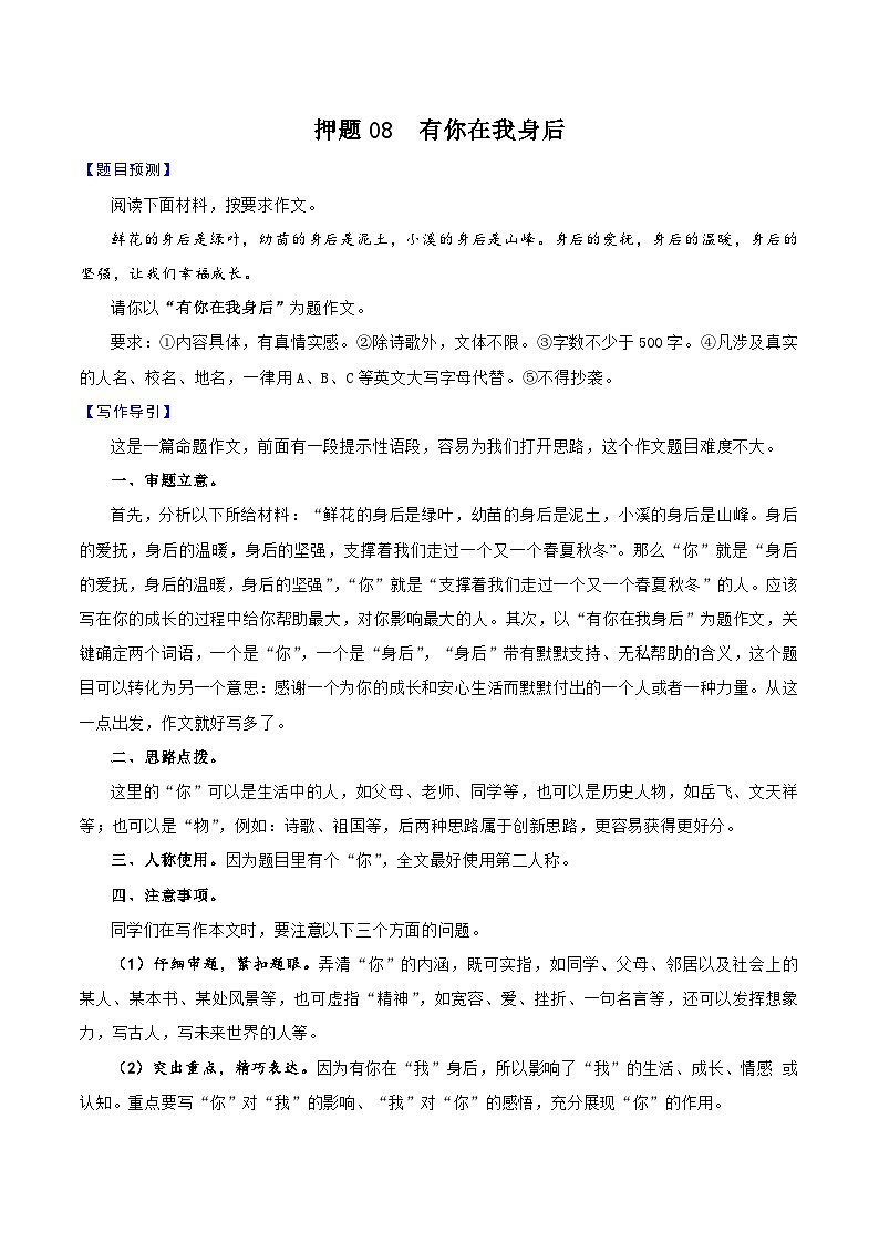 押题08  有你在我身后-备战中考语文考场作文押题预测+范文引领第1页