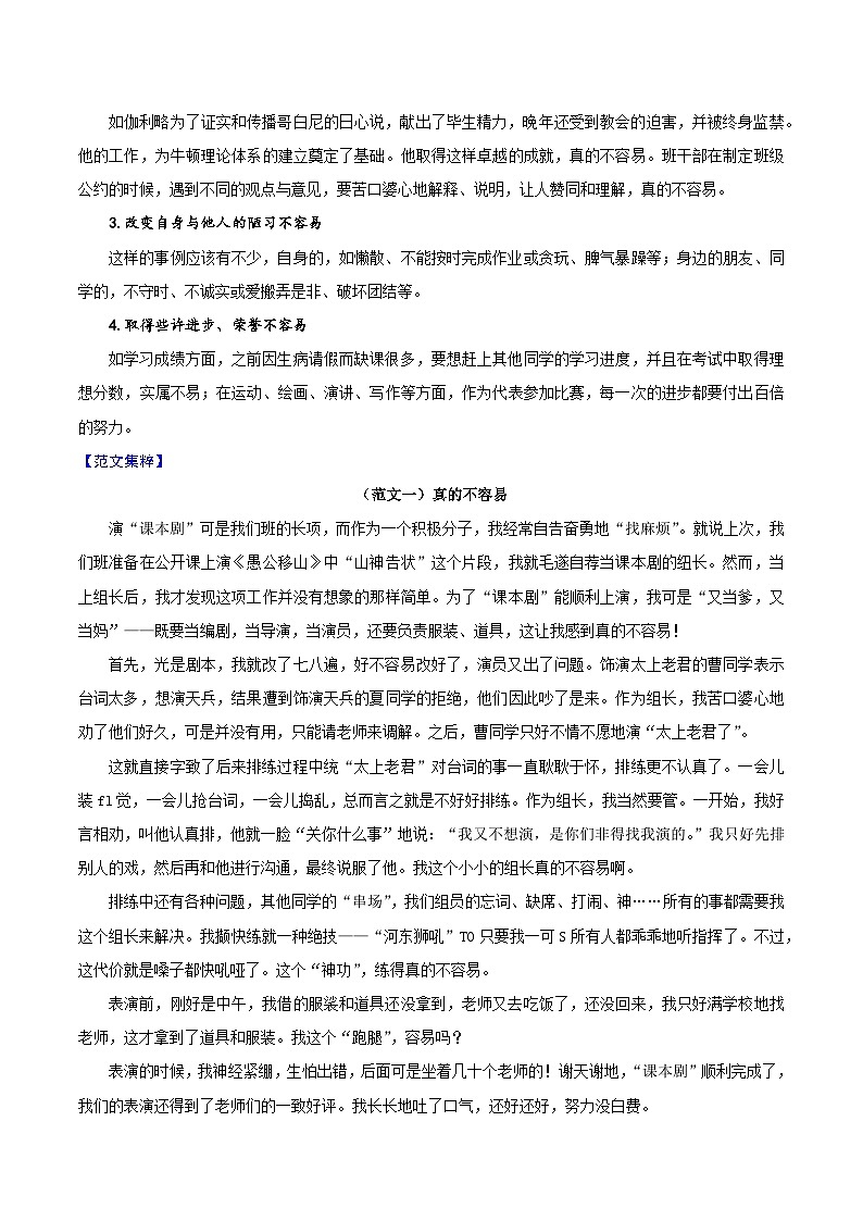 押题09  真的不容易-备战中考语文考场作文押题预测+范文引领第2页