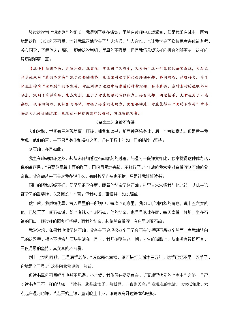 押题09  真的不容易-备战中考语文考场作文押题预测+范文引领第3页