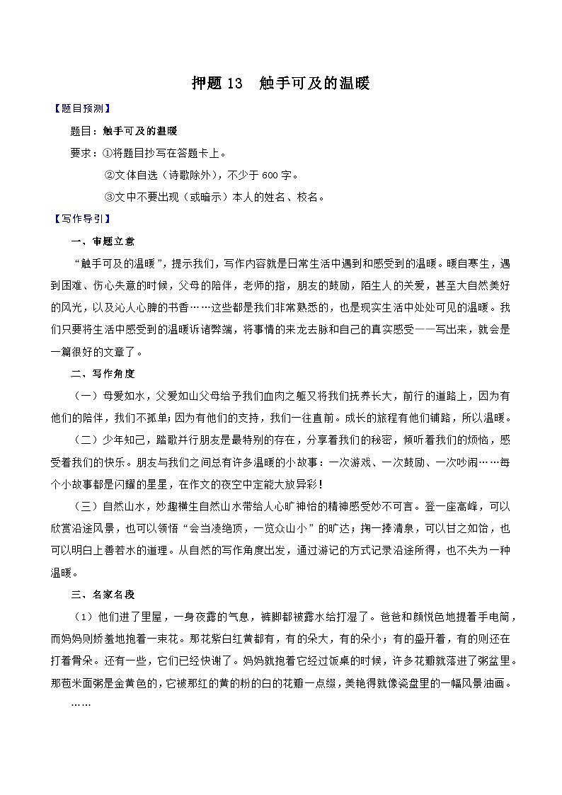 押题13  触手可及的温暖-备战中考语文考场作文押题预测+范文引领第1页
