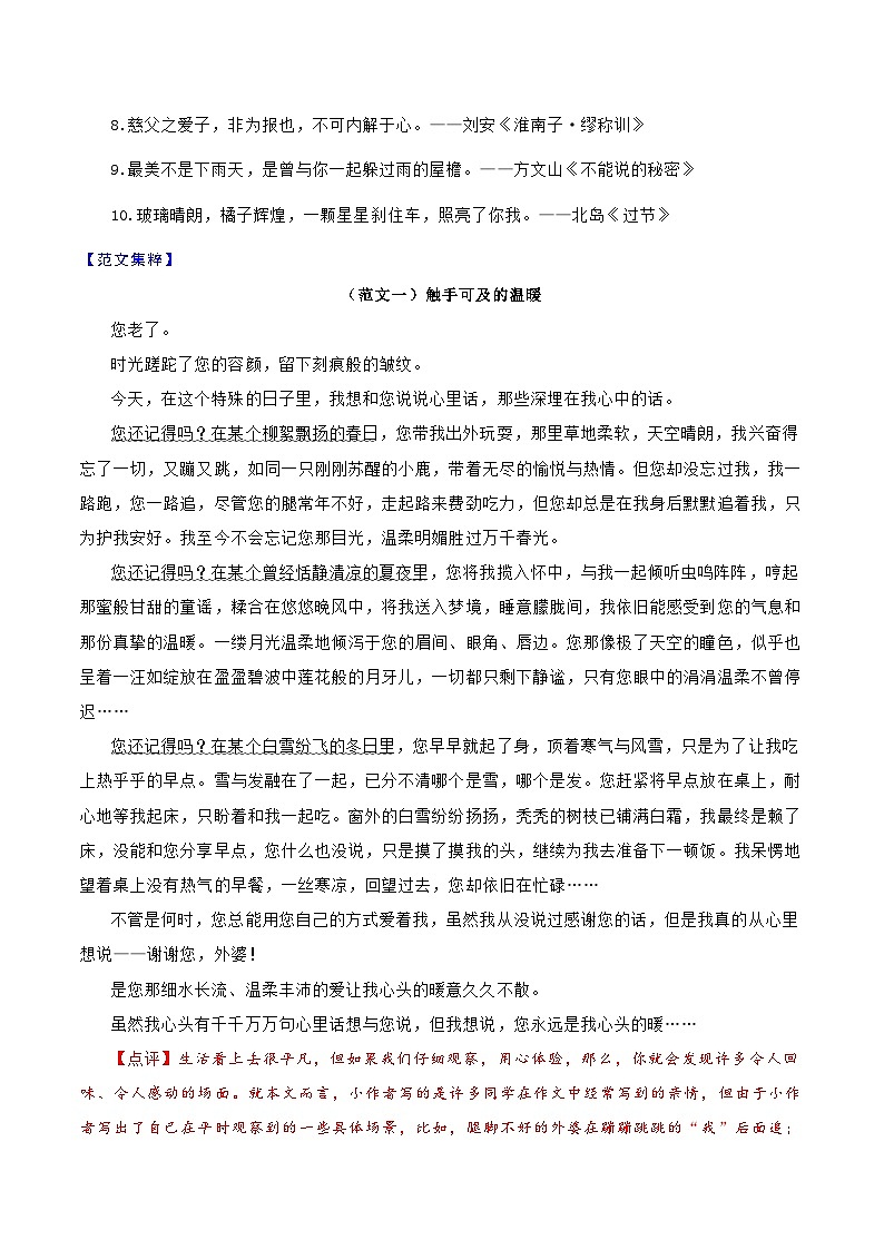 押题13  触手可及的温暖-备战中考语文考场作文押题预测+范文引领第3页