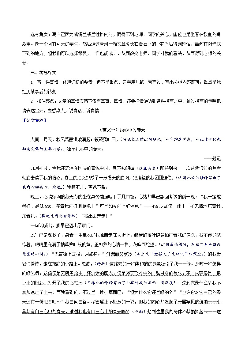 押题12  我心中的春天-备战中考语文考场作文押题预测+范文引领02