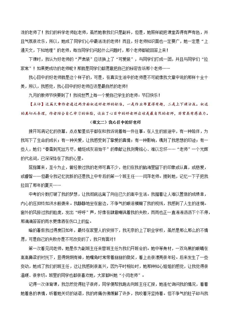 押题14  我心目中的好老师-备战中考语文考场作文押题预测+范文引领第2页