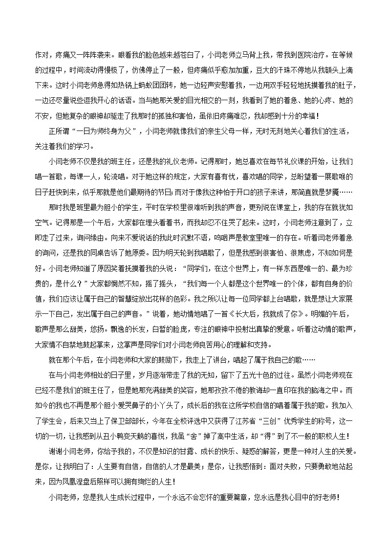 押题14  我心目中的好老师-备战中考语文考场作文押题预测+范文引领第3页