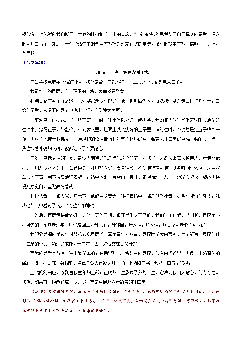 押题15  有一种色彩属于我-备战中考语文考场作文押题预测+范文引领第2页
