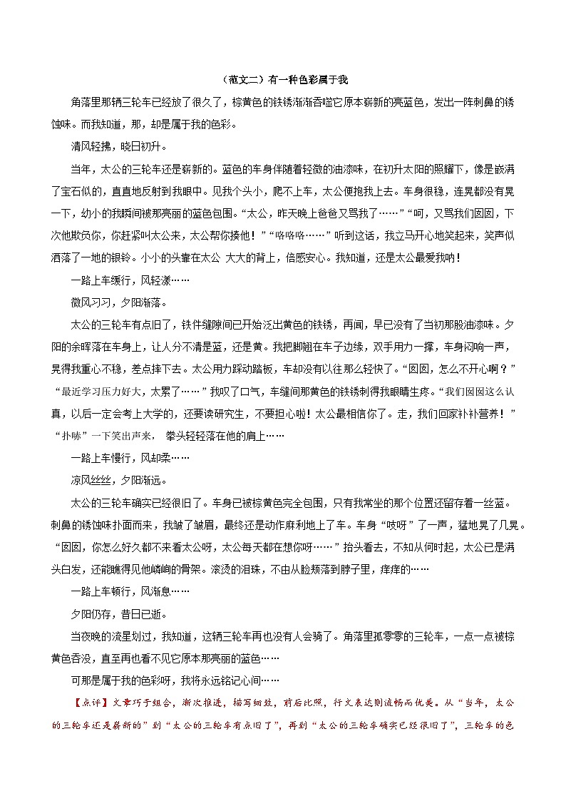 押题15  有一种色彩属于我-备战中考语文考场作文押题预测+范文引领第3页
