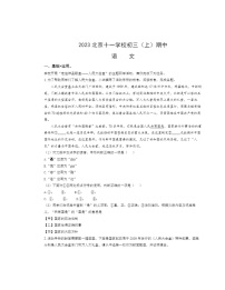 2023北京十一学校初三上学期期中语文试卷及答案