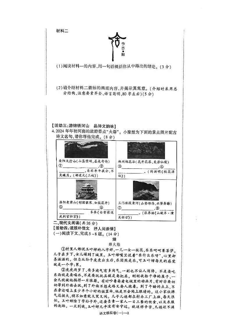 2024年河南省漯河市第三初级中学中考5月模拟考试语文试题（无答案）第2页