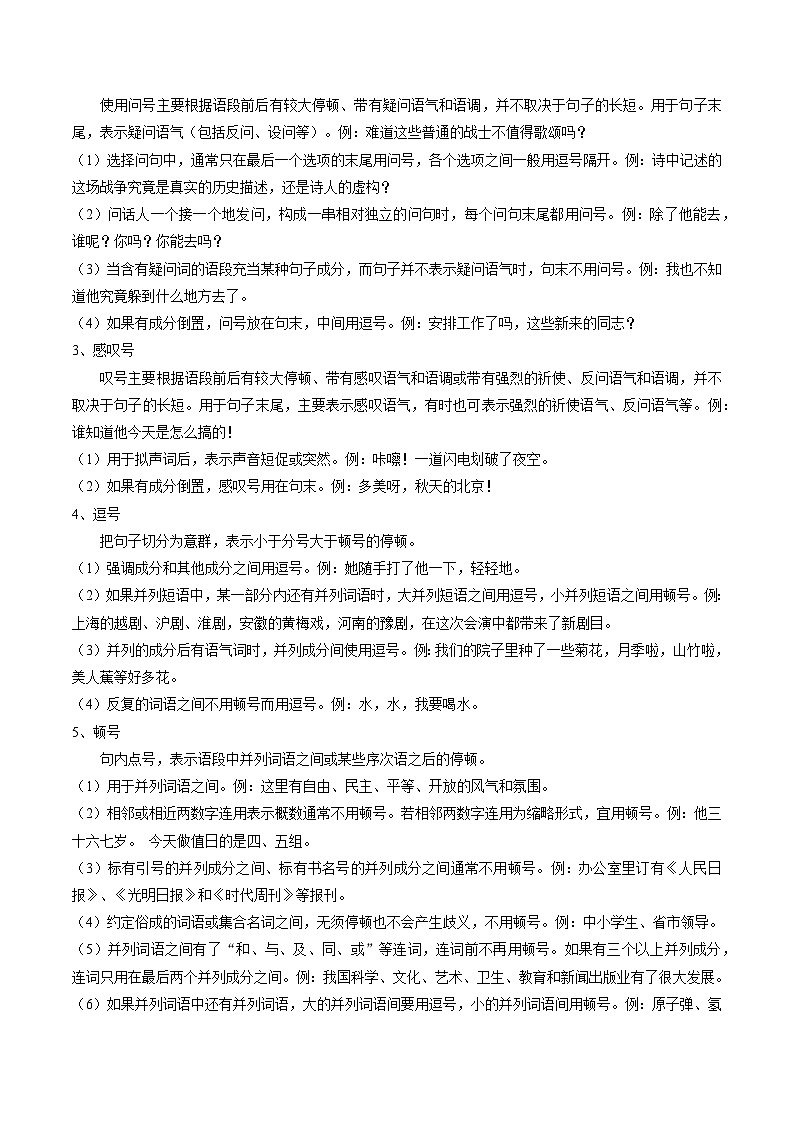 专题03 标点符号抢分法宝（三步解题法）-备战2024年中考语文抢分秘籍学案（原卷版+解析版 全国通用）02