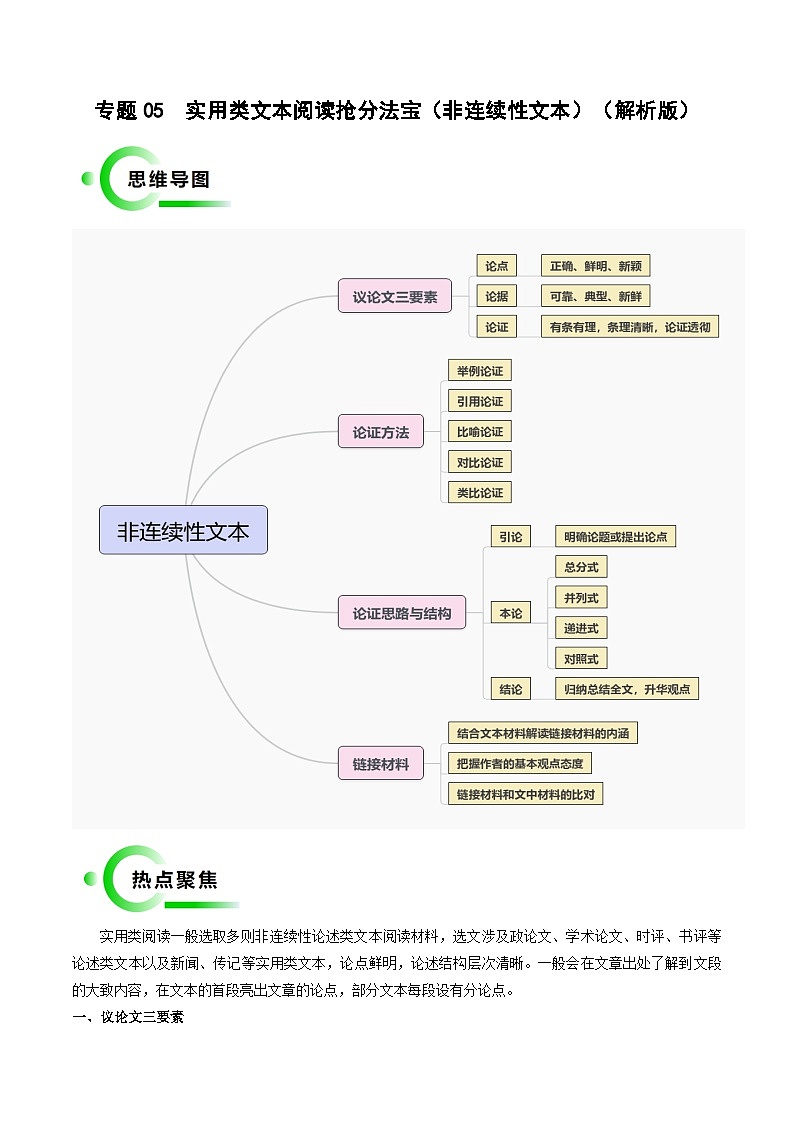 专题05 非连续性文本抢分法宝（解析版）第1页