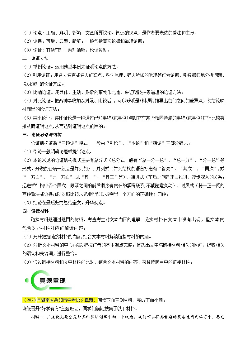 专题05 非连续性文本抢分法宝（解析版）第2页