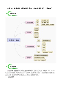 专题05 非连续性文本抢分法宝（四个热门考向）-备战2024年中考语文抢分秘籍学案（原卷版+解析版 全国通用）