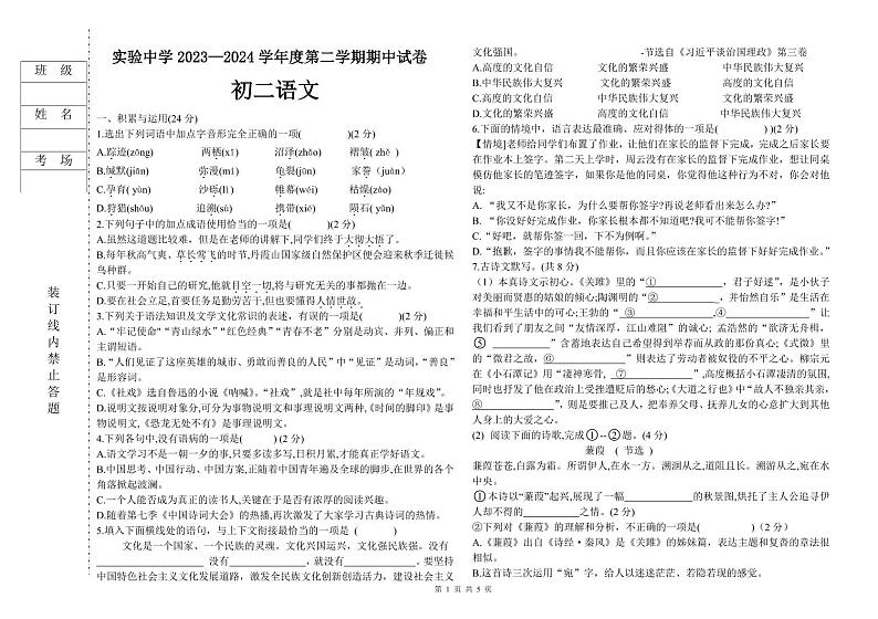 黑龙江省绥化市实验中学校2023-2024学年八年级下学期期中语文试卷第1页