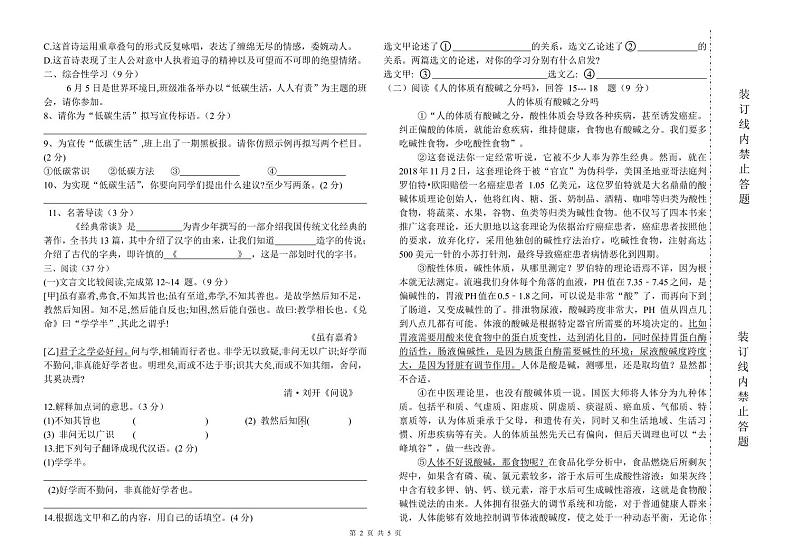 黑龙江省绥化市实验中学校2023-2024学年八年级下学期期中语文试卷第2页