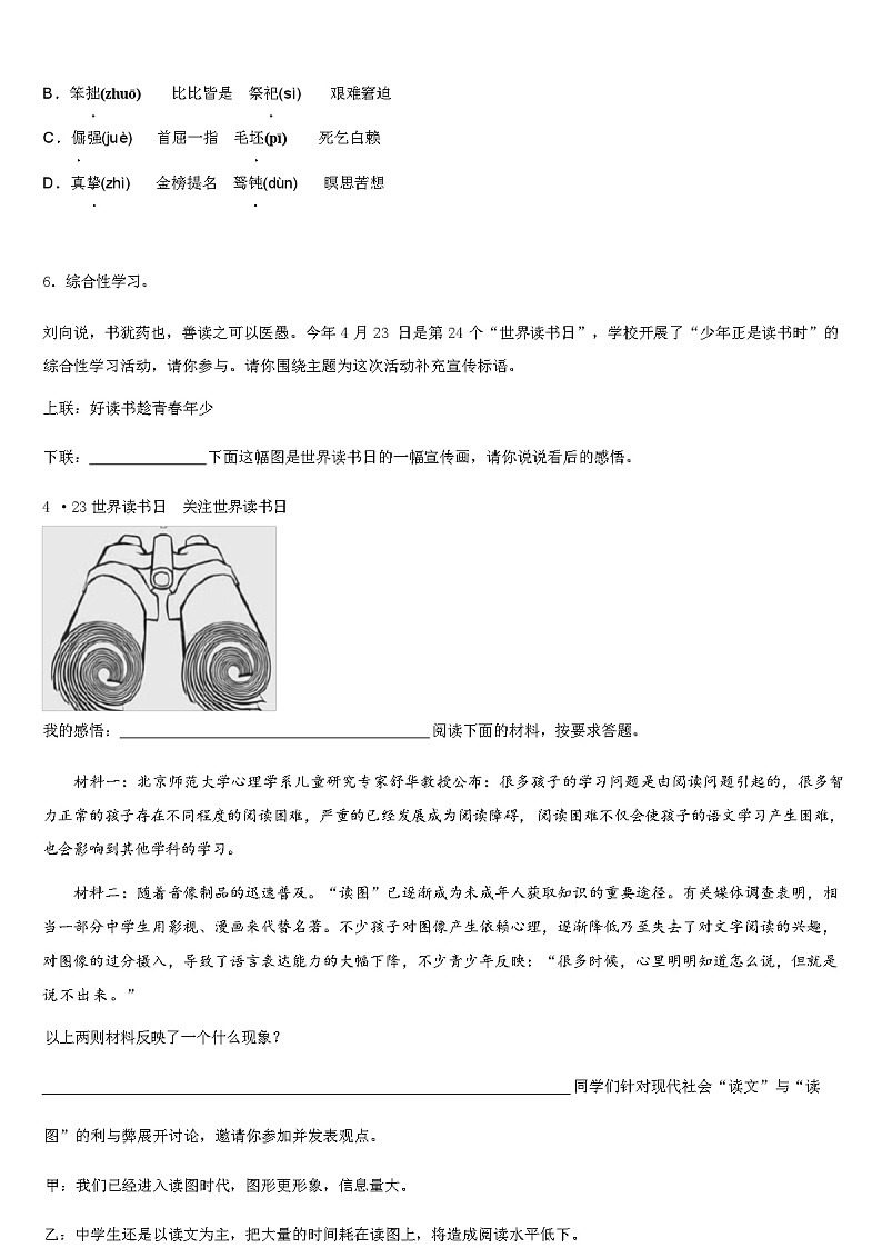 福建省福州市金山中学 2024 年中考语文最后冲刺模拟试卷（解析版）03