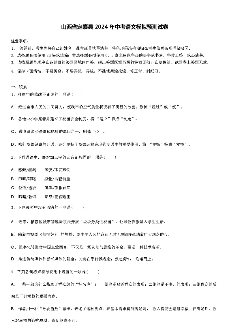 山西省定襄县 2024 年中考语文模拟预测试卷（解析版）第1页