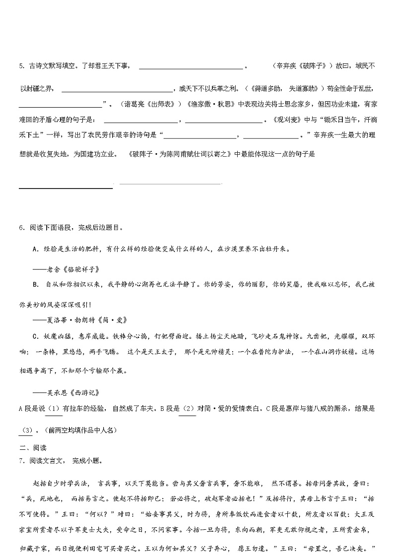 山西省定襄县 2024 年中考语文模拟预测试卷（解析版）第3页
