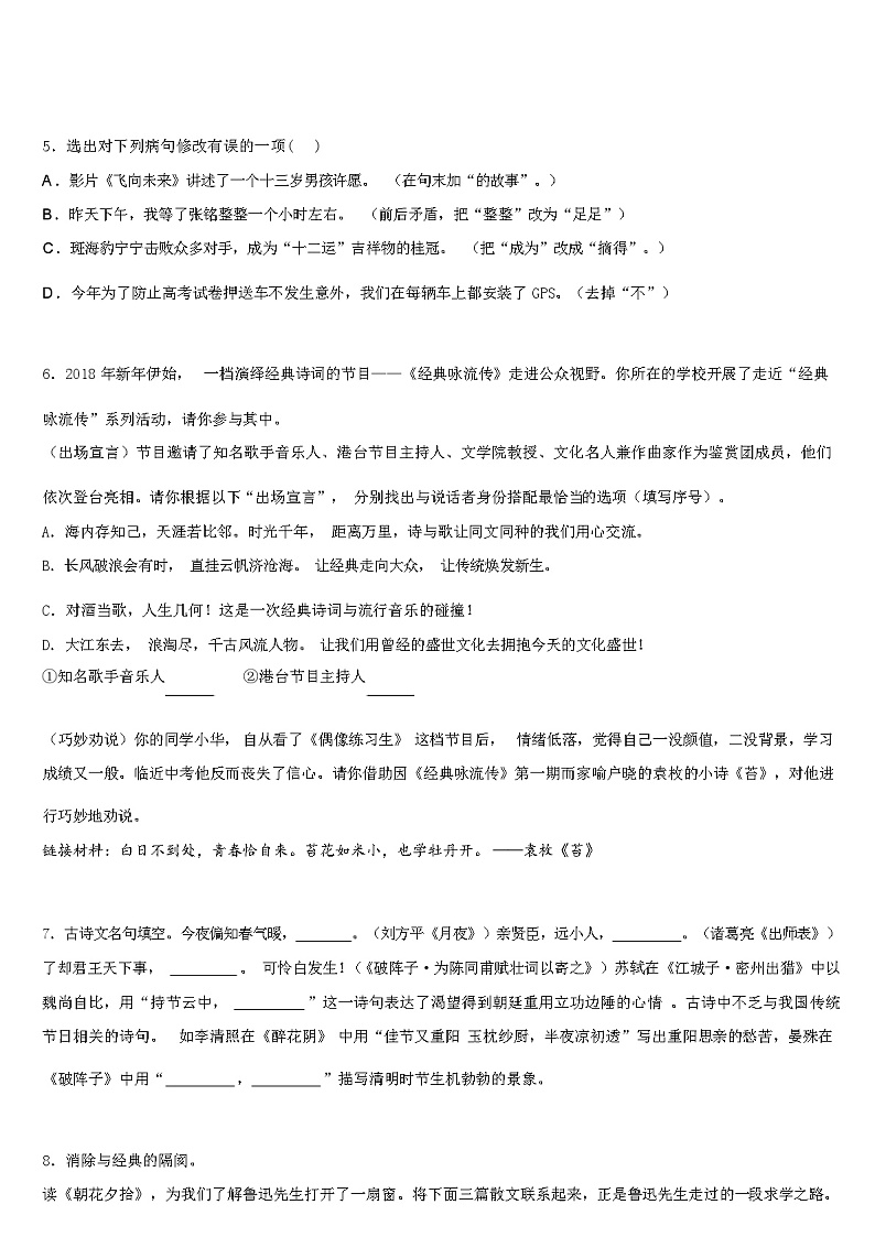 云南省怒江市重点中学 2024 年中考语文考试模拟冲刺卷（解析版）03