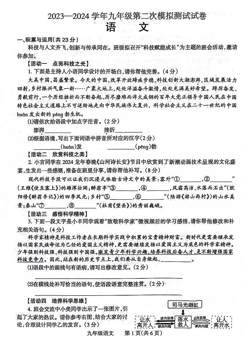 2024年河南省焦作市九年级中招二模语文试卷及参考答案第1页