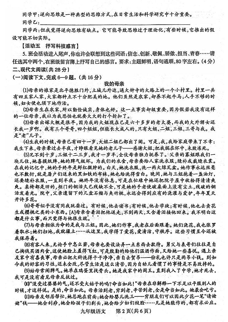 2024年河南省焦作市九年级中招二模语文试卷及参考答案第2页