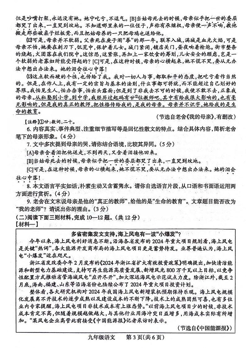 2024年河南省焦作市九年级中招二模语文试卷及参考答案第3页