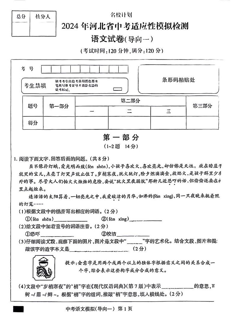 2024年河北省衡水市第九中学中考二模语文试题01