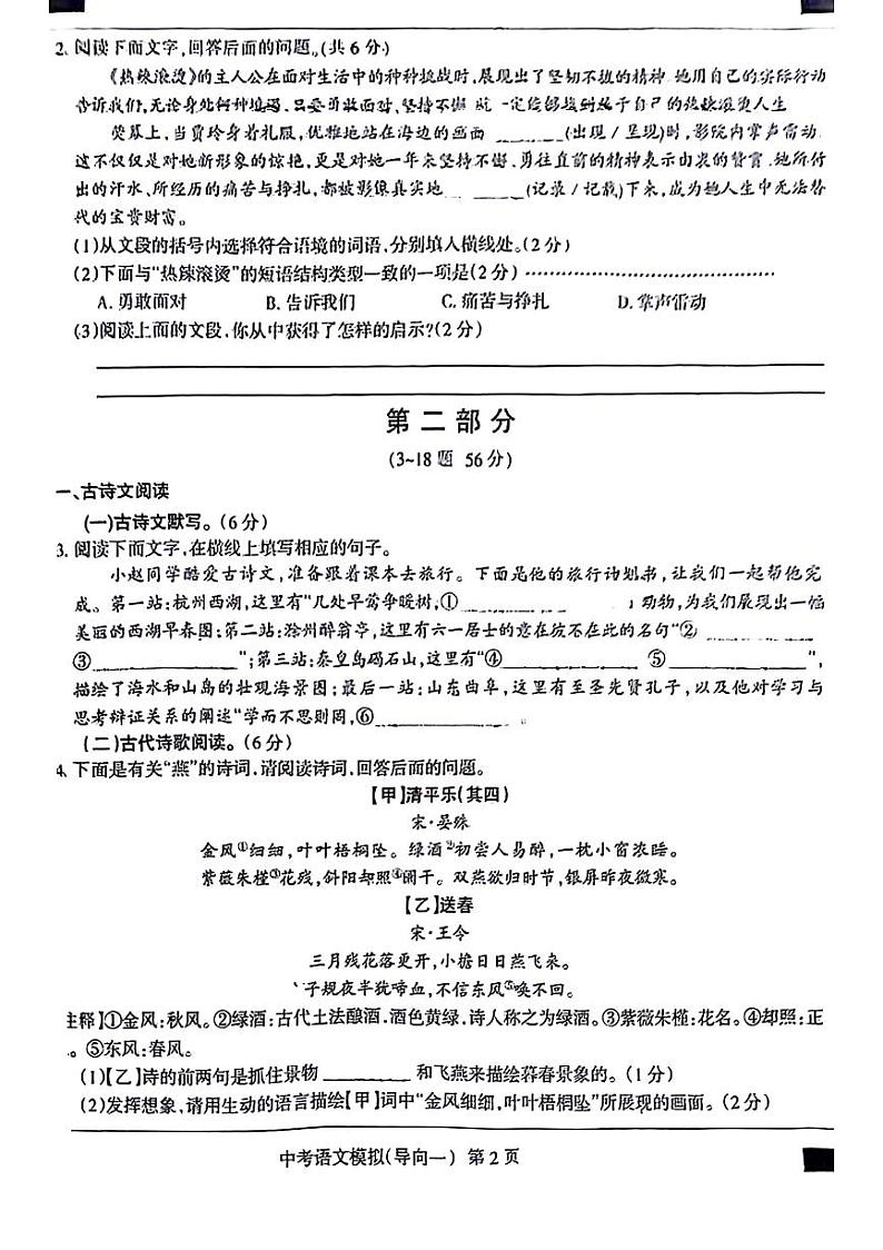 2024年河北省衡水市第九中学中考二模语文试题02