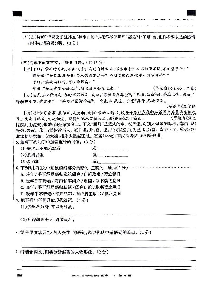 2024年河北省衡水市第九中学中考二模语文试题03