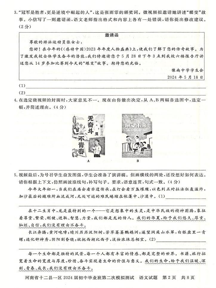 2024年河南省信阳市部分地区九年级中招二模语文试卷及答案第2页