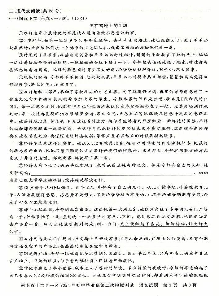 2024年河南省信阳市部分地区九年级中招二模语文试卷及答案第3页