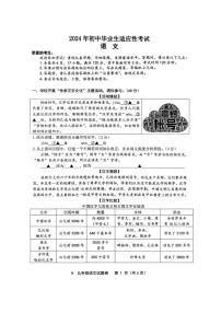 2024年浙江省台州市黄岩区中考模拟语文试卷