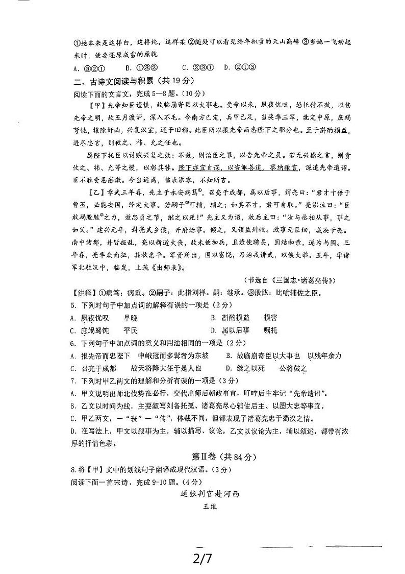 2024年山东省嘉祥县中考第二次模拟考试语文试题第2页