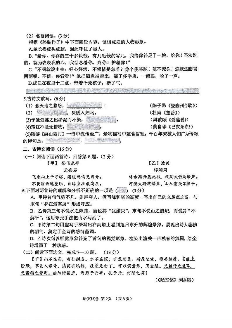辽宁省锦州市第八中学2023-2024学年七年级下学期期中语文试题第2页